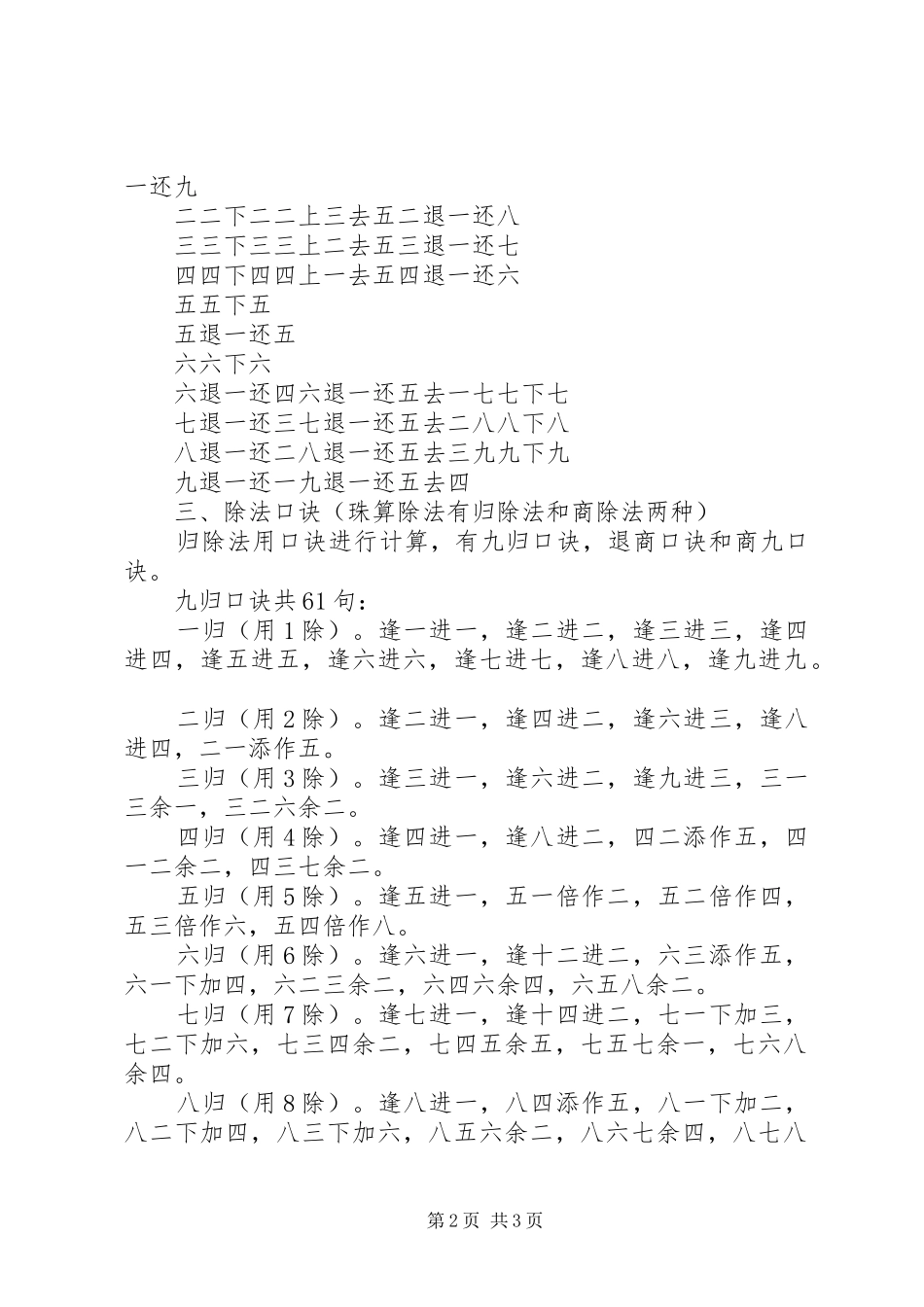 西安珠心算中珠协报告 _第2页