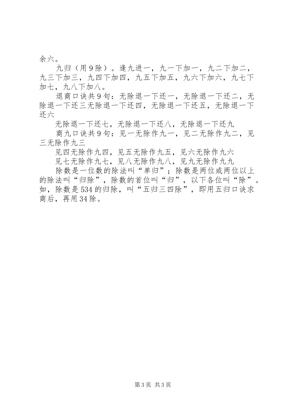 西安珠心算中珠协报告 _第3页