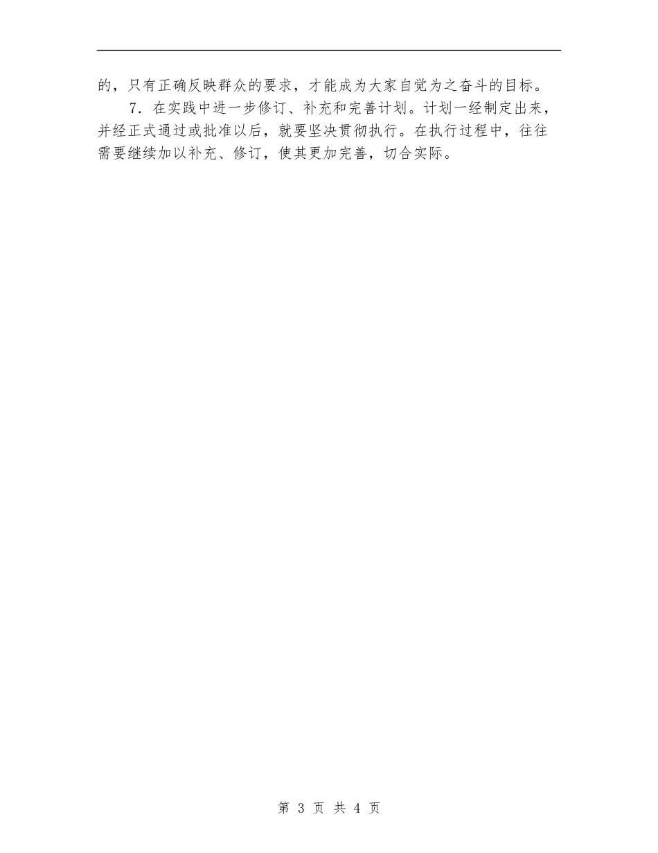 工作计划书实例范文_第3页