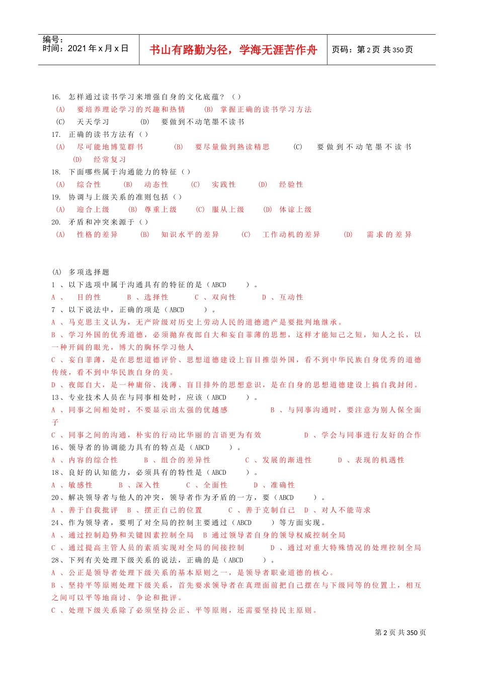 沟通与协调能力试题库_第2页