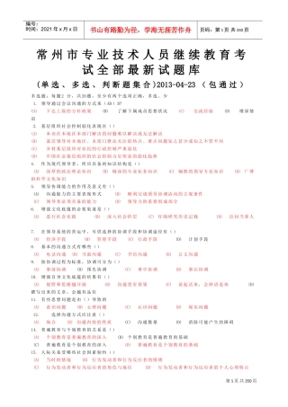 沟通与协调能力试题库