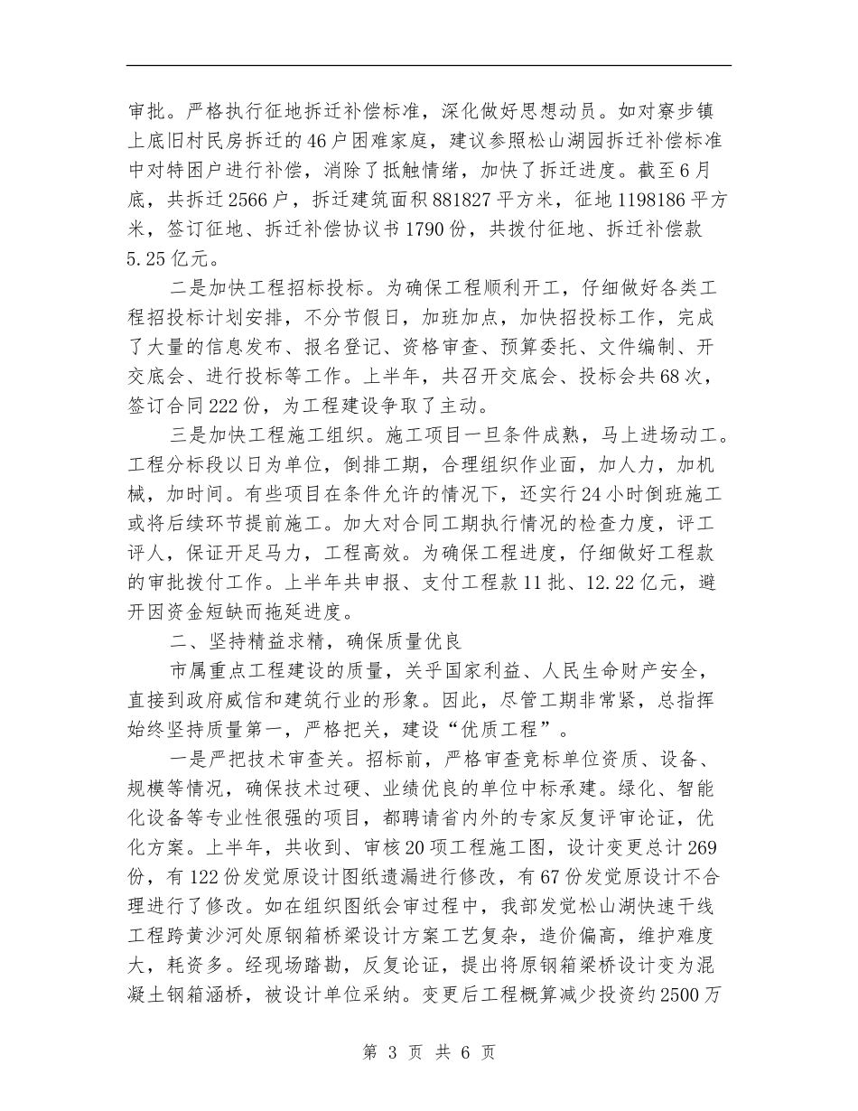 市城建总指挥上半年工作总结_第3页