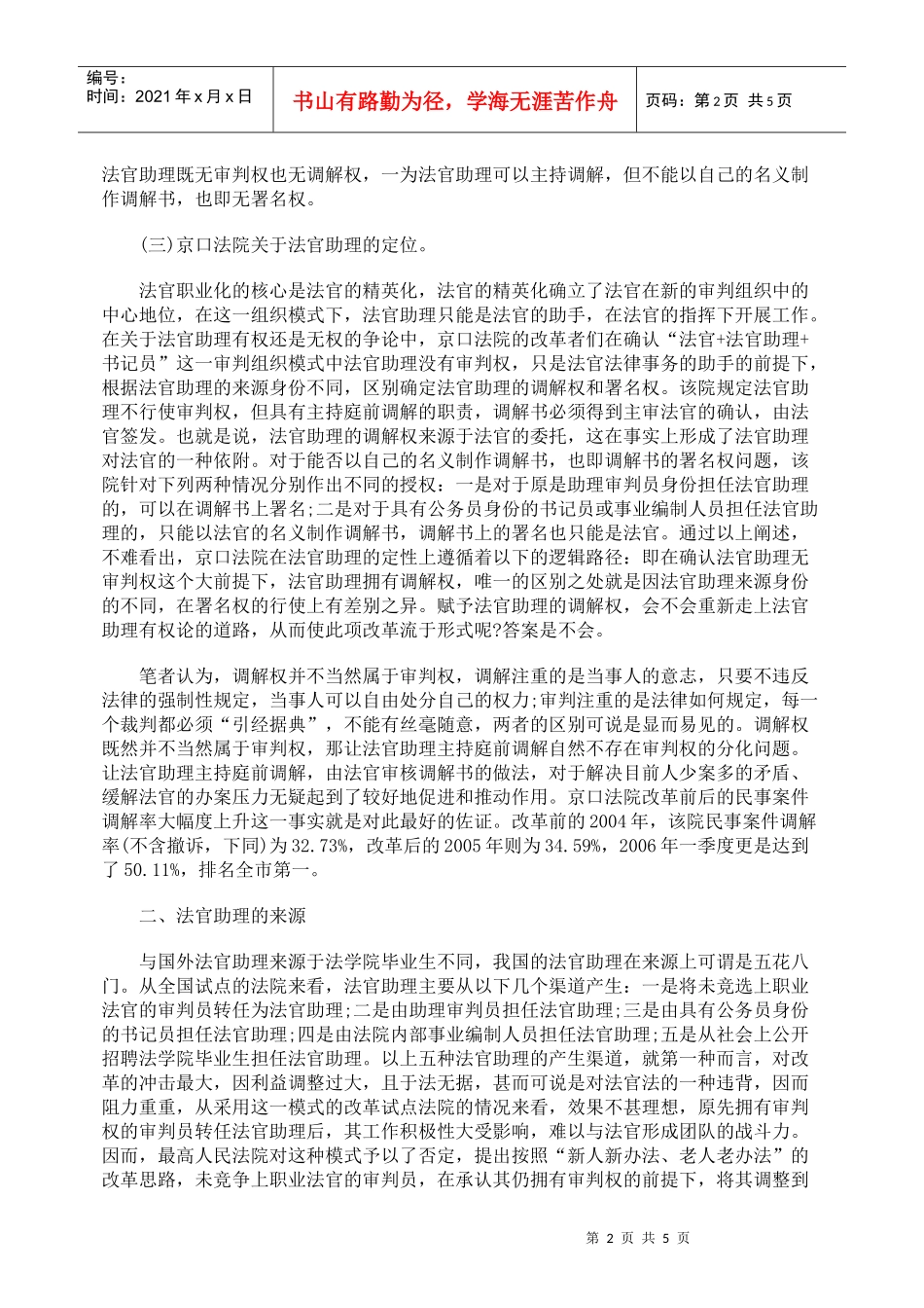 法官助理制度中的相关问题探讨_第2页