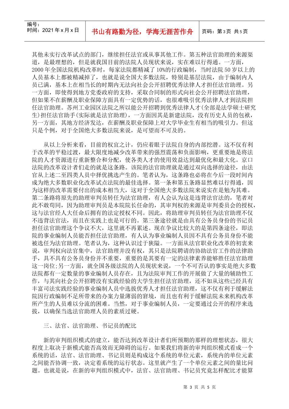 法官助理制度中的相关问题探讨_第3页