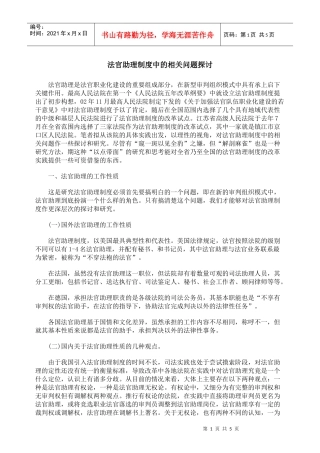 法官助理制度中的相关问题探讨
