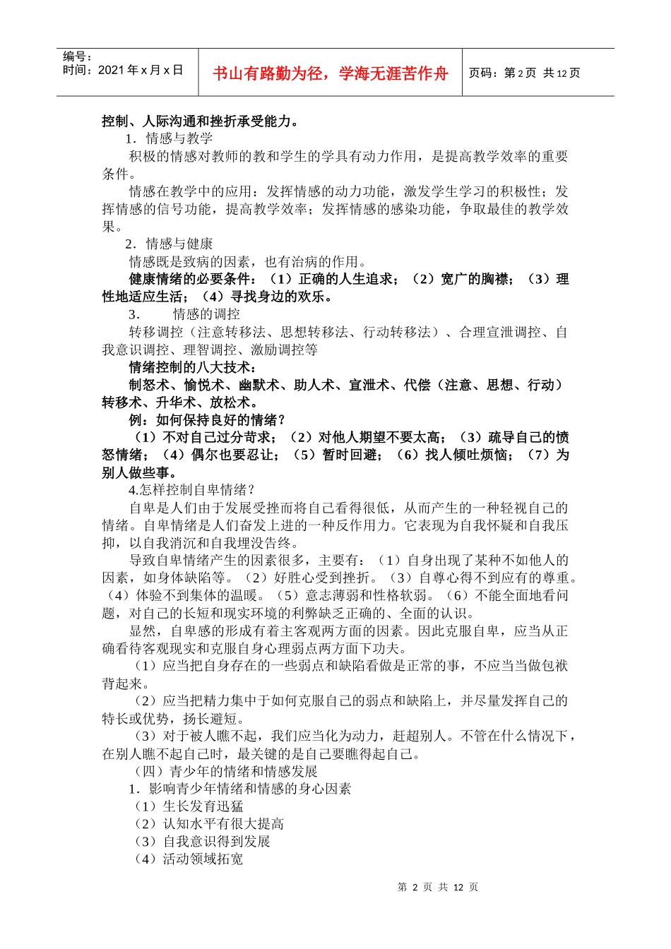 第三讲 情绪、情感和意志_第2页