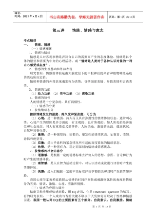 第三讲 情绪、情感和意志