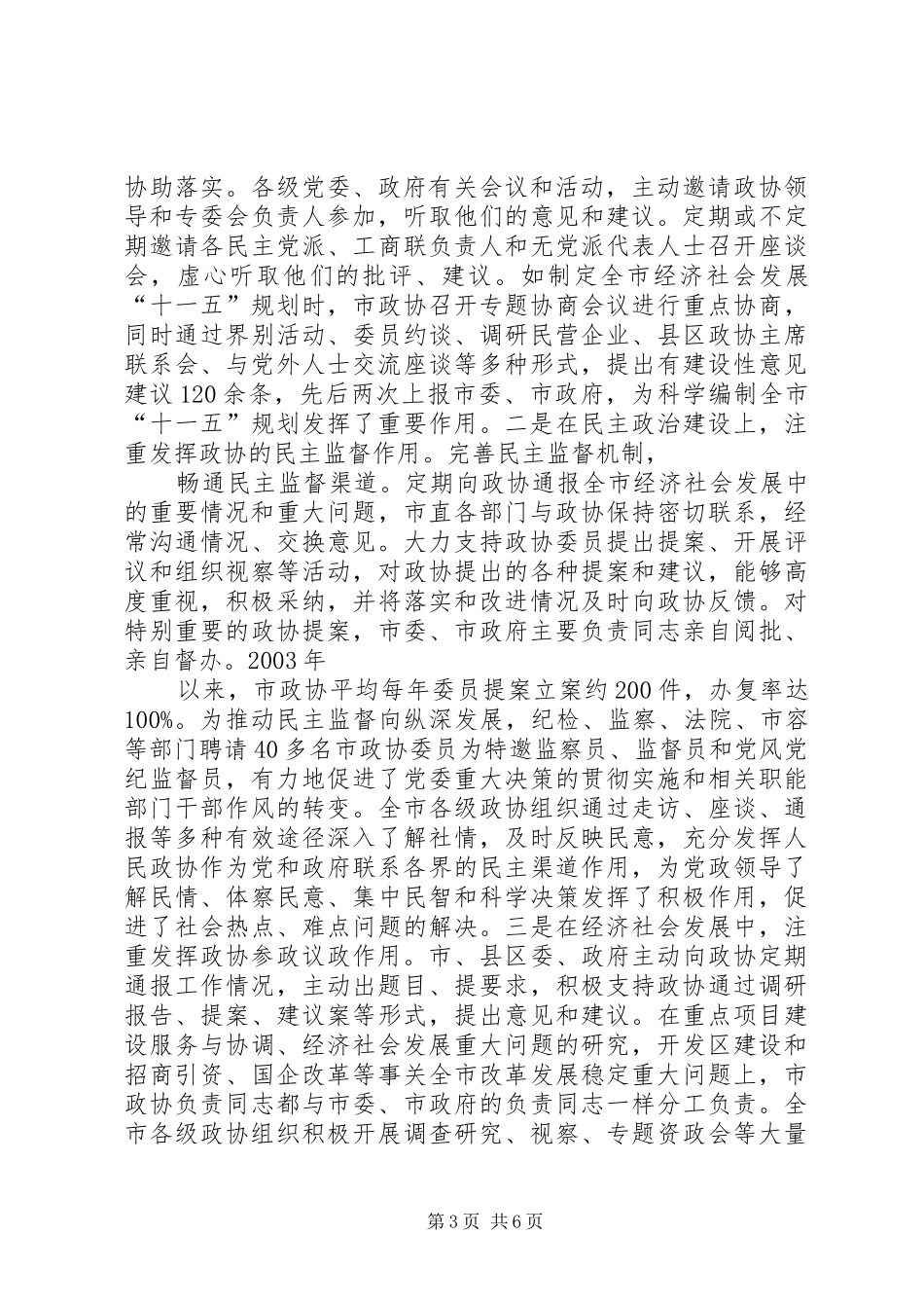 信用社贯彻落实全省工作会议精神情况汇报 _第3页