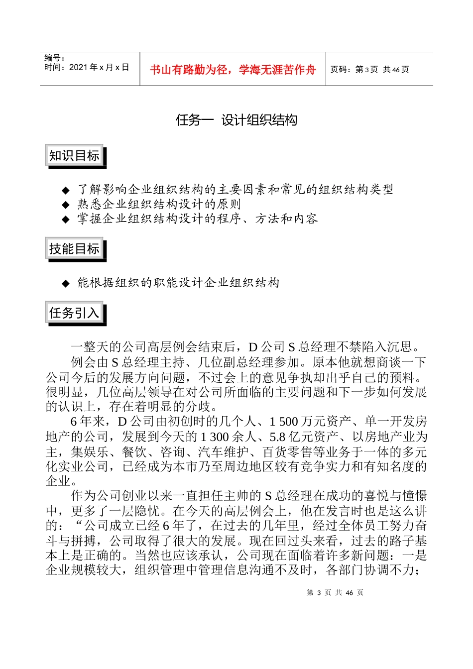 组织结构设计与岗位分析_第3页