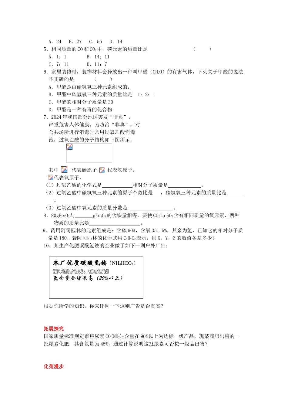 2024-2024年物质组成的表示方法基础练习_第2页