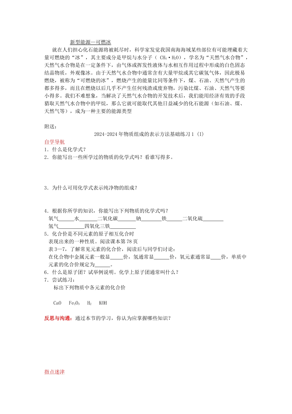 2024-2024年物质组成的表示方法基础练习_第3页