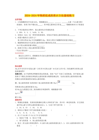 2024-2024年物质组成的表示方法基础练习