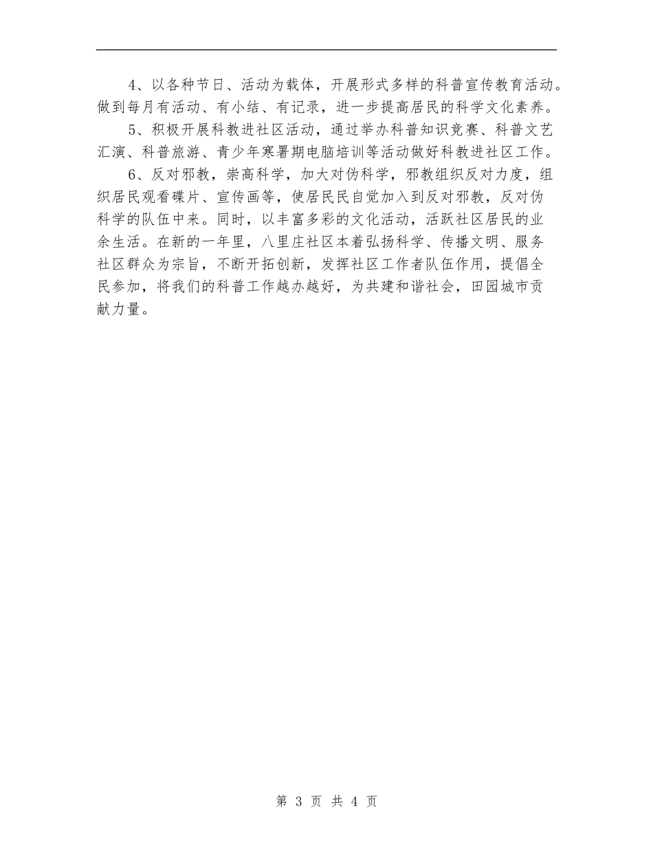 科普2024社区工作计划_第3页