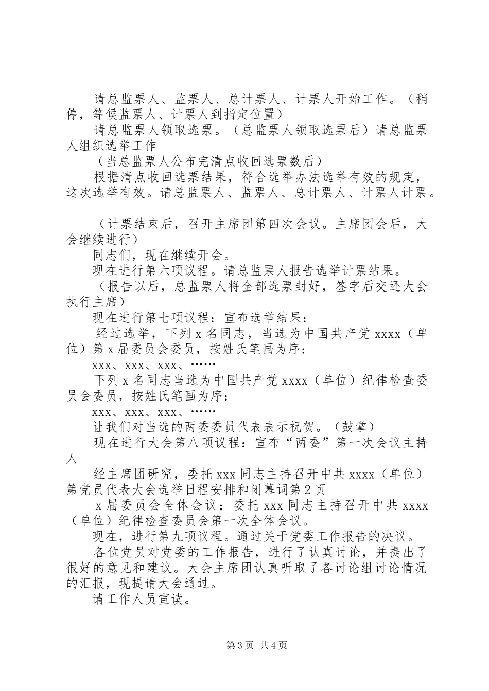 党员代表大会选举日程安排和闭幕词_第3页
