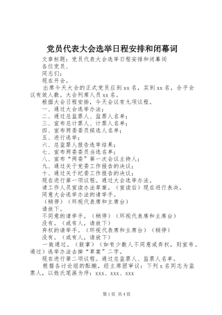 党员代表大会选举日程安排和闭幕词