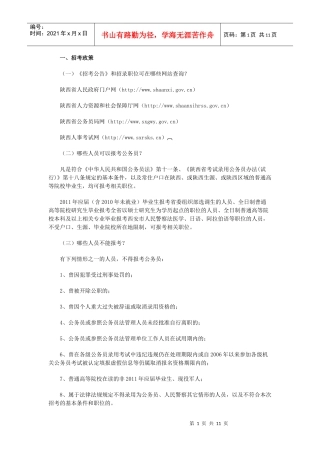 录用公务员(选调生)和参照公务员法管理单位工作人员报考指南