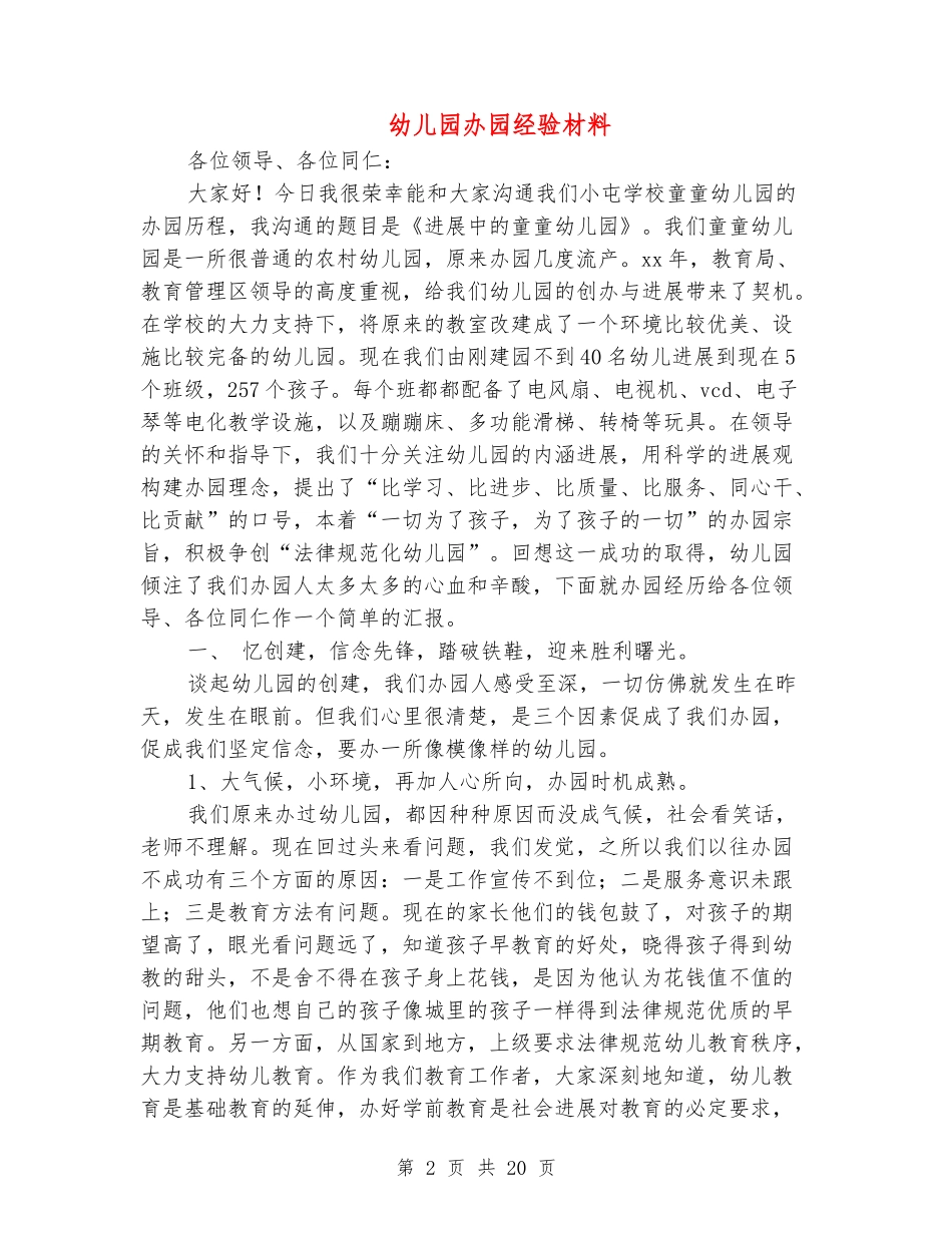 幼儿园办园经验材料_第2页