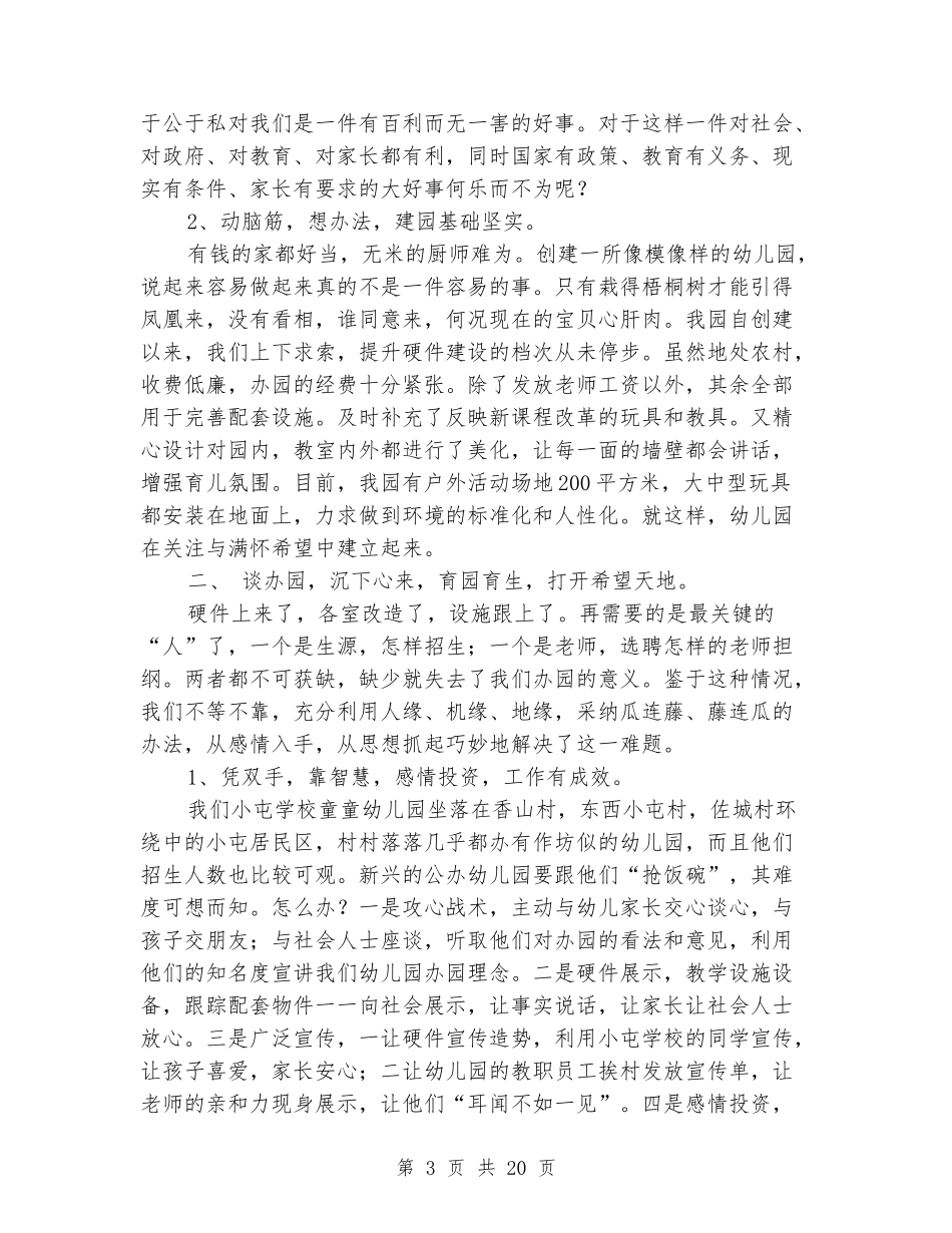 幼儿园办园经验材料_第3页
