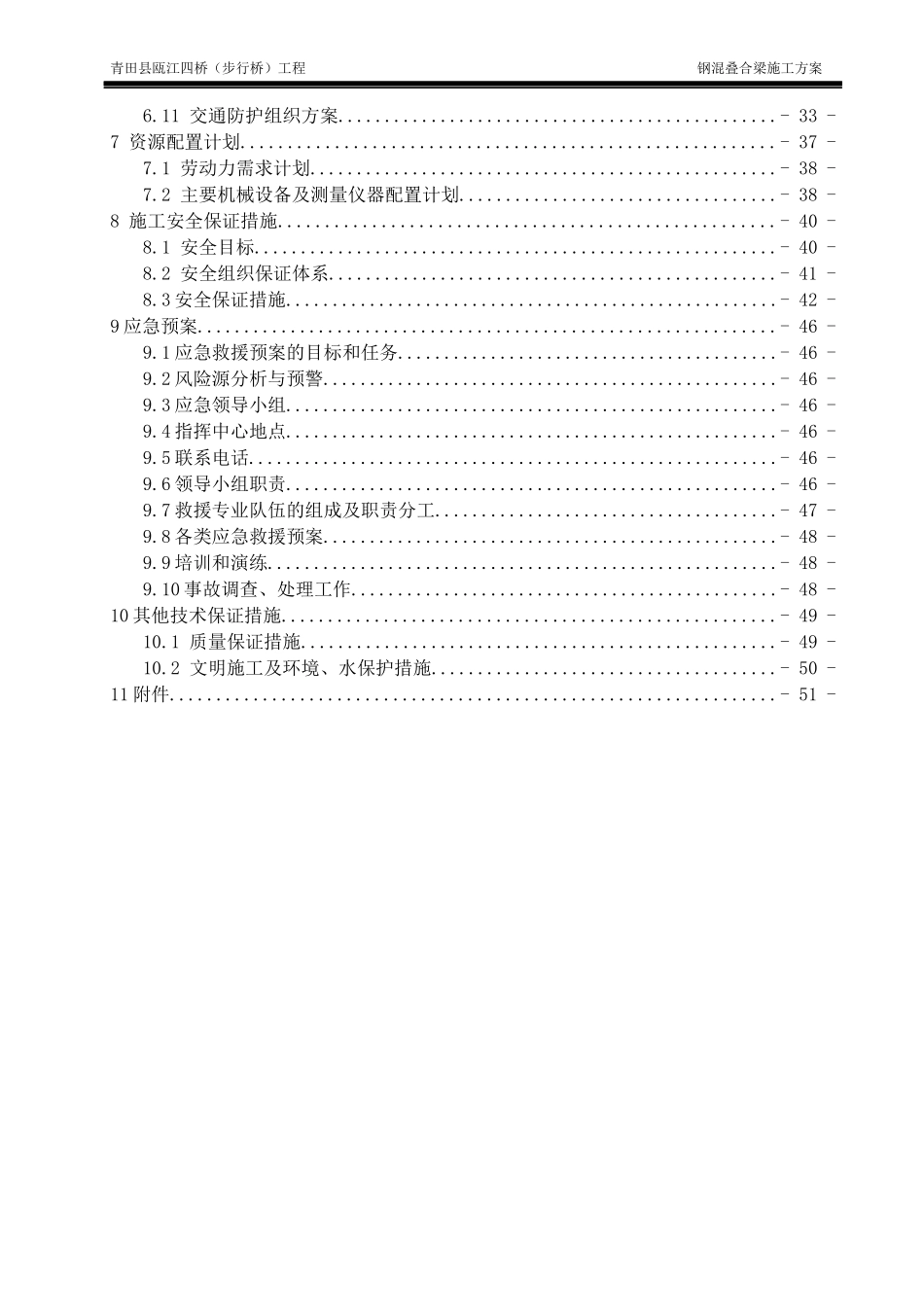 钢混叠合梁涉人防专项施工方案培训资料_第2页