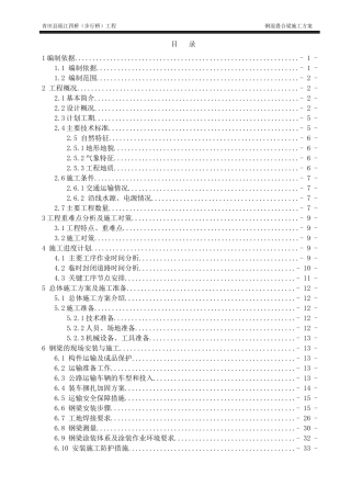钢混叠合梁涉人防专项施工方案培训资料