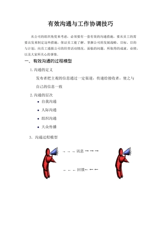 有效沟通与工作协调技巧