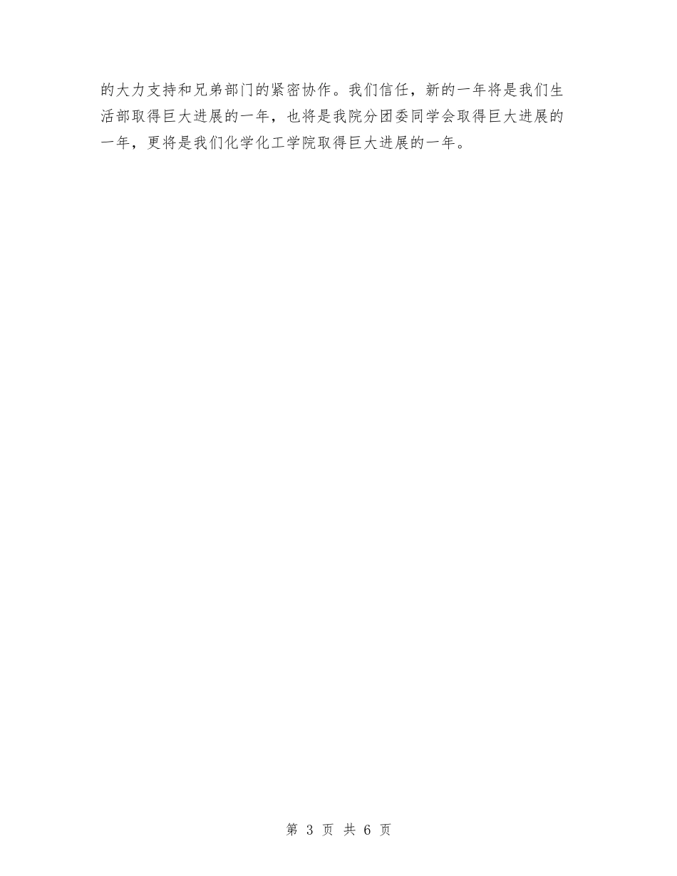 2024年度生活部工作计划书范例与2024年度电台编辑工作计划汇编_第3页