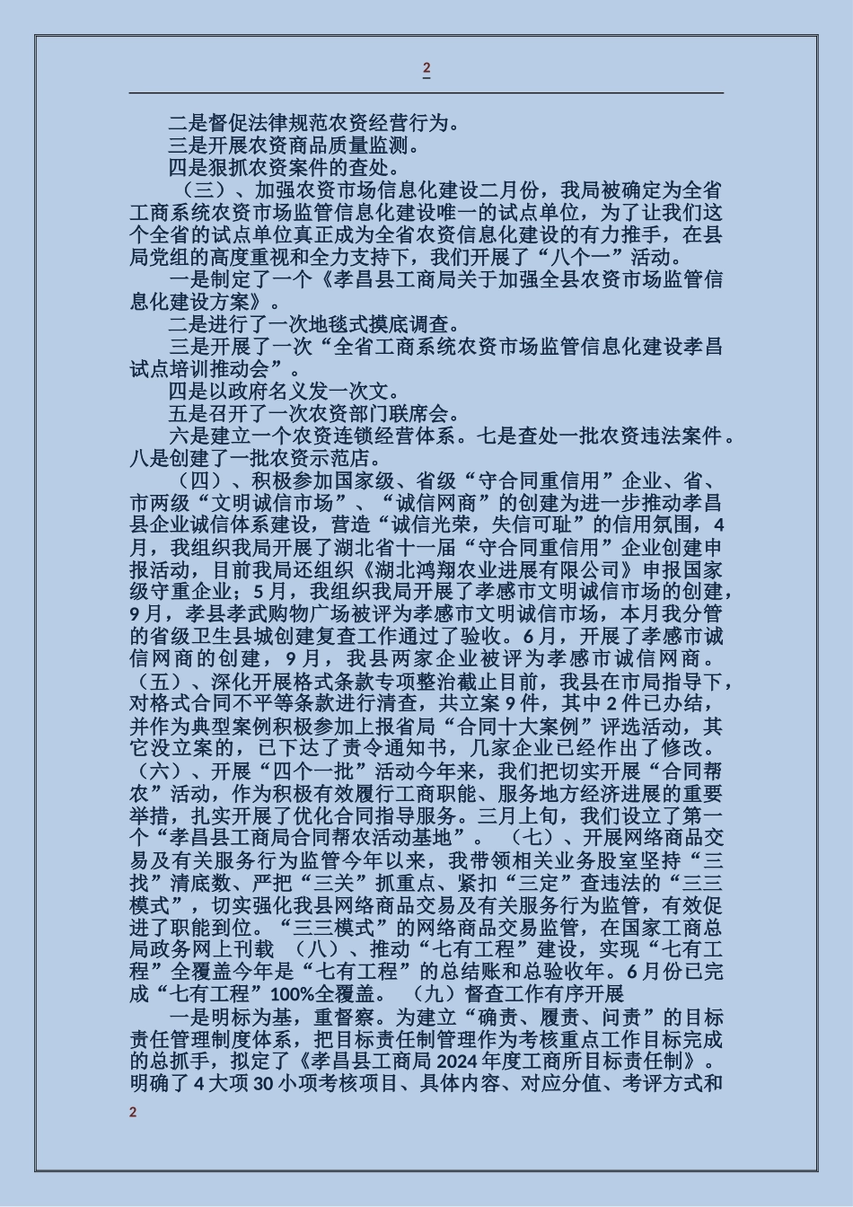 工商局长述职述德述廉报告_第2页