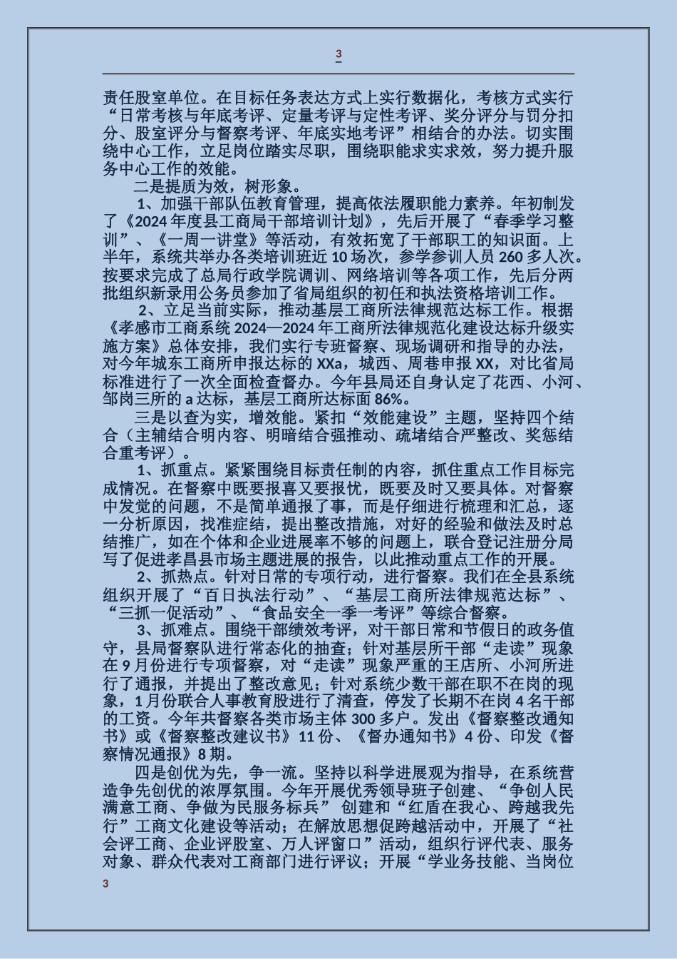 工商局长述职述德述廉报告_第3页