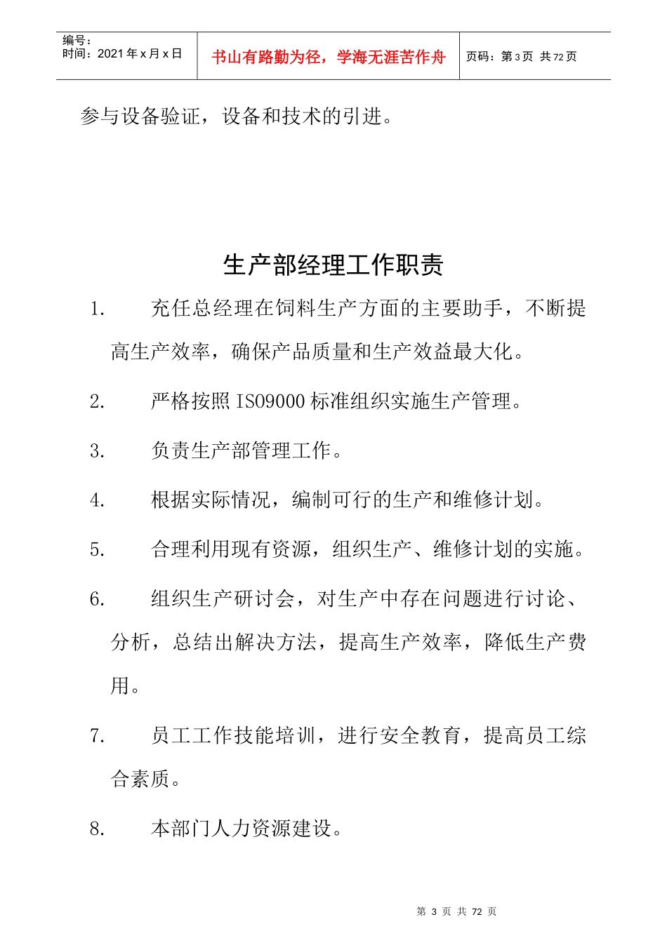 生产部岗位职责3_第3页