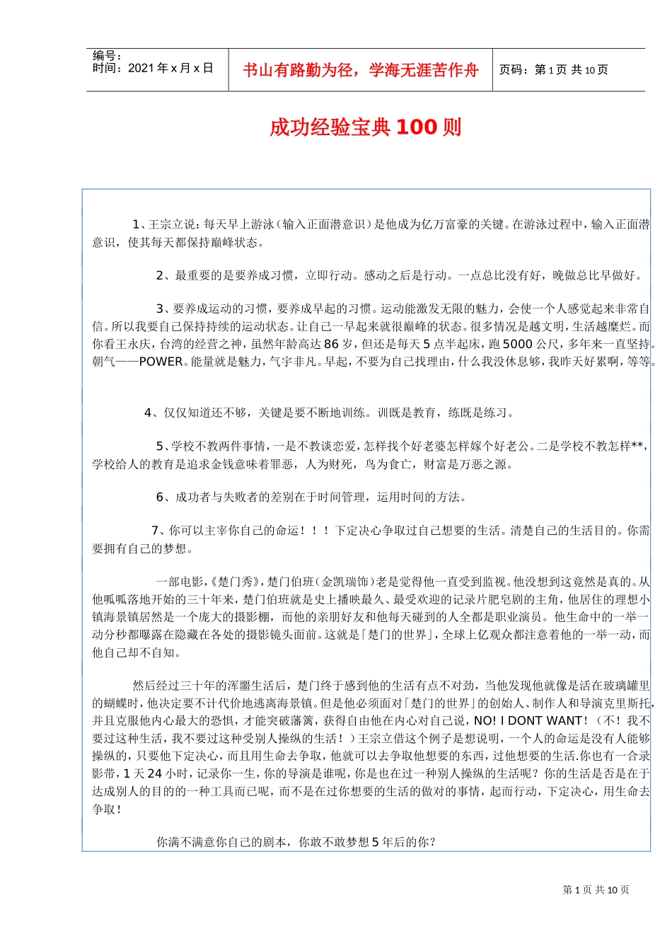 成功经验宝典则_第1页