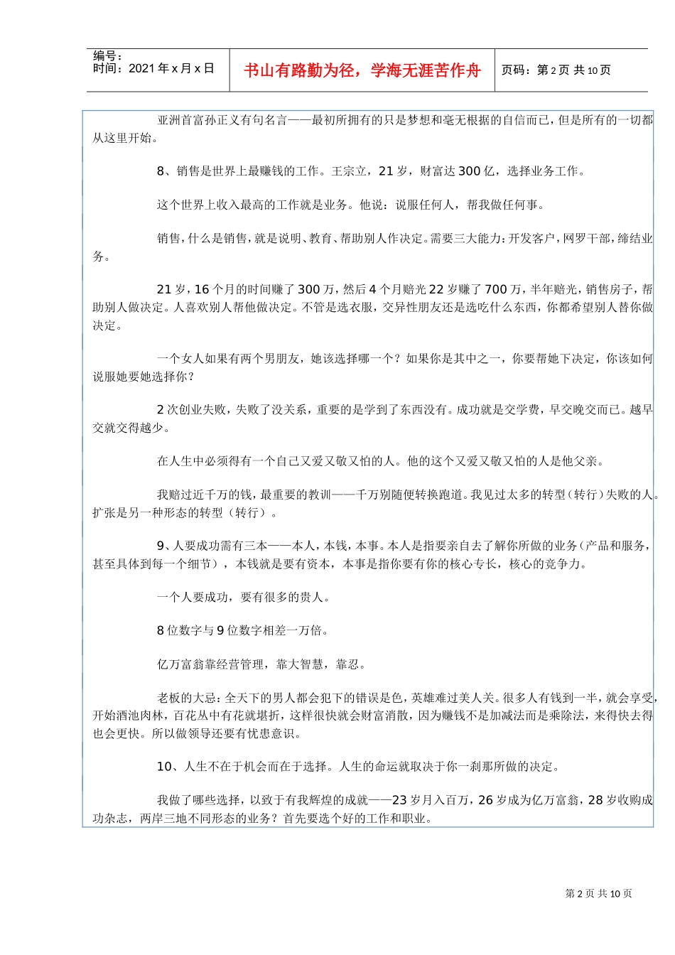 成功经验宝典则_第2页