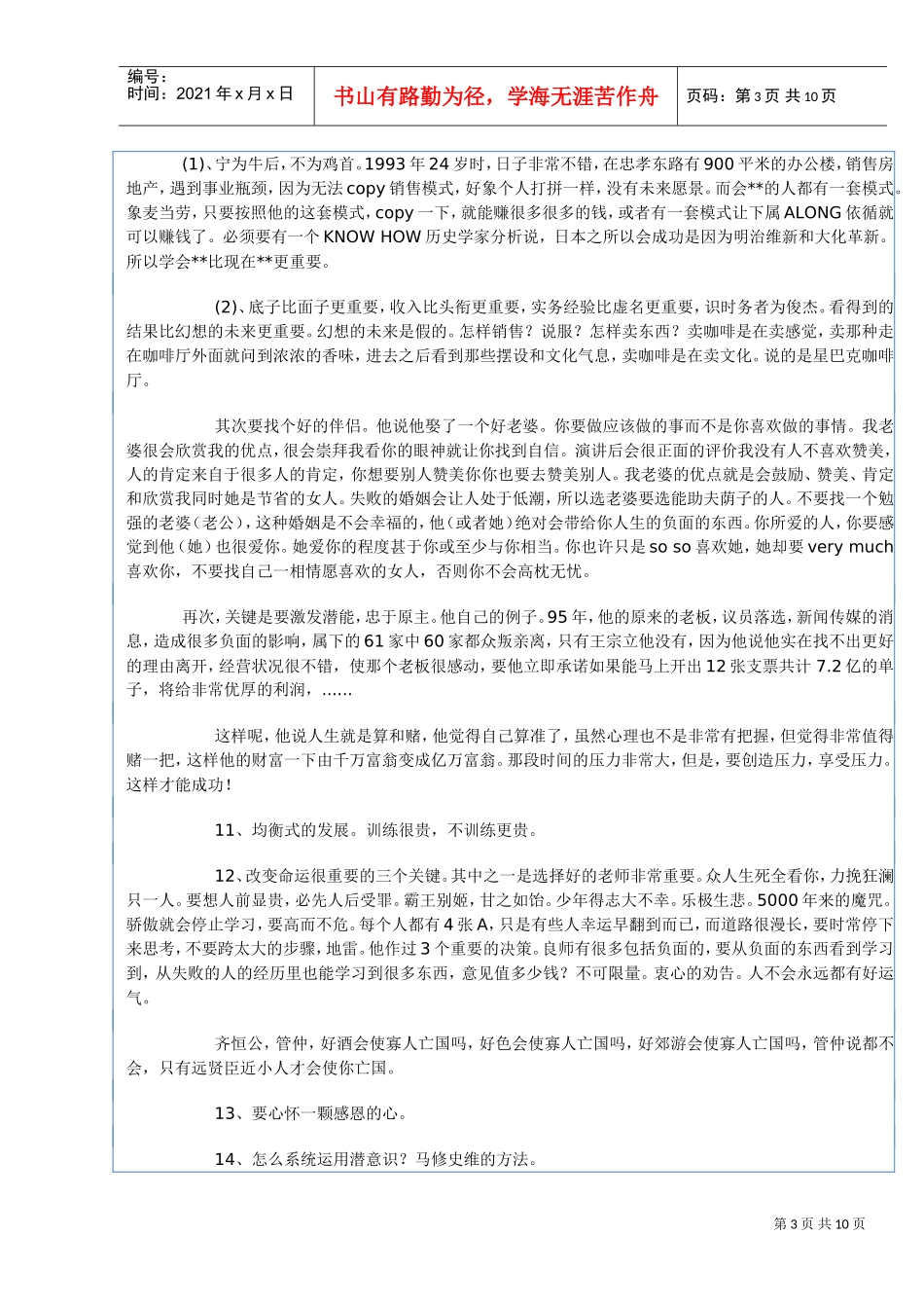 成功经验宝典则_第3页