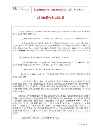 成功经验宝典则