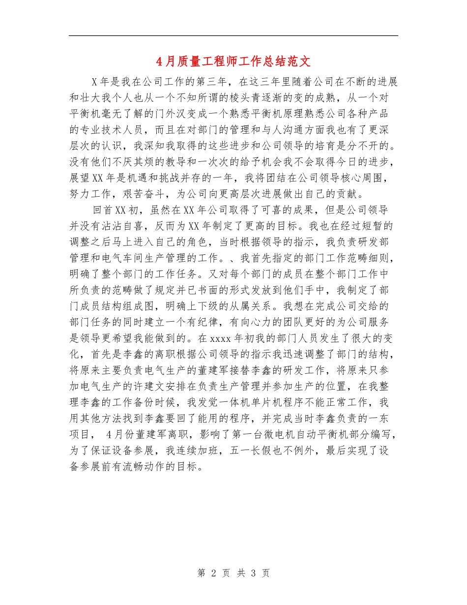 4月质量工程师工作总结范文_第2页