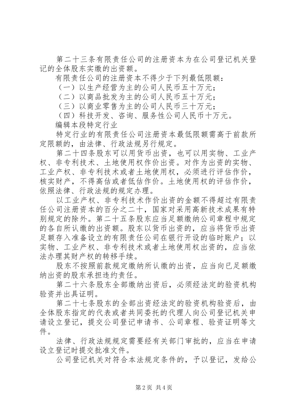 实业公司情况汇报 _第2页