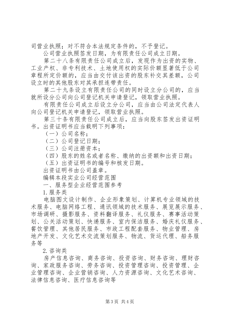 实业公司情况汇报 _第3页