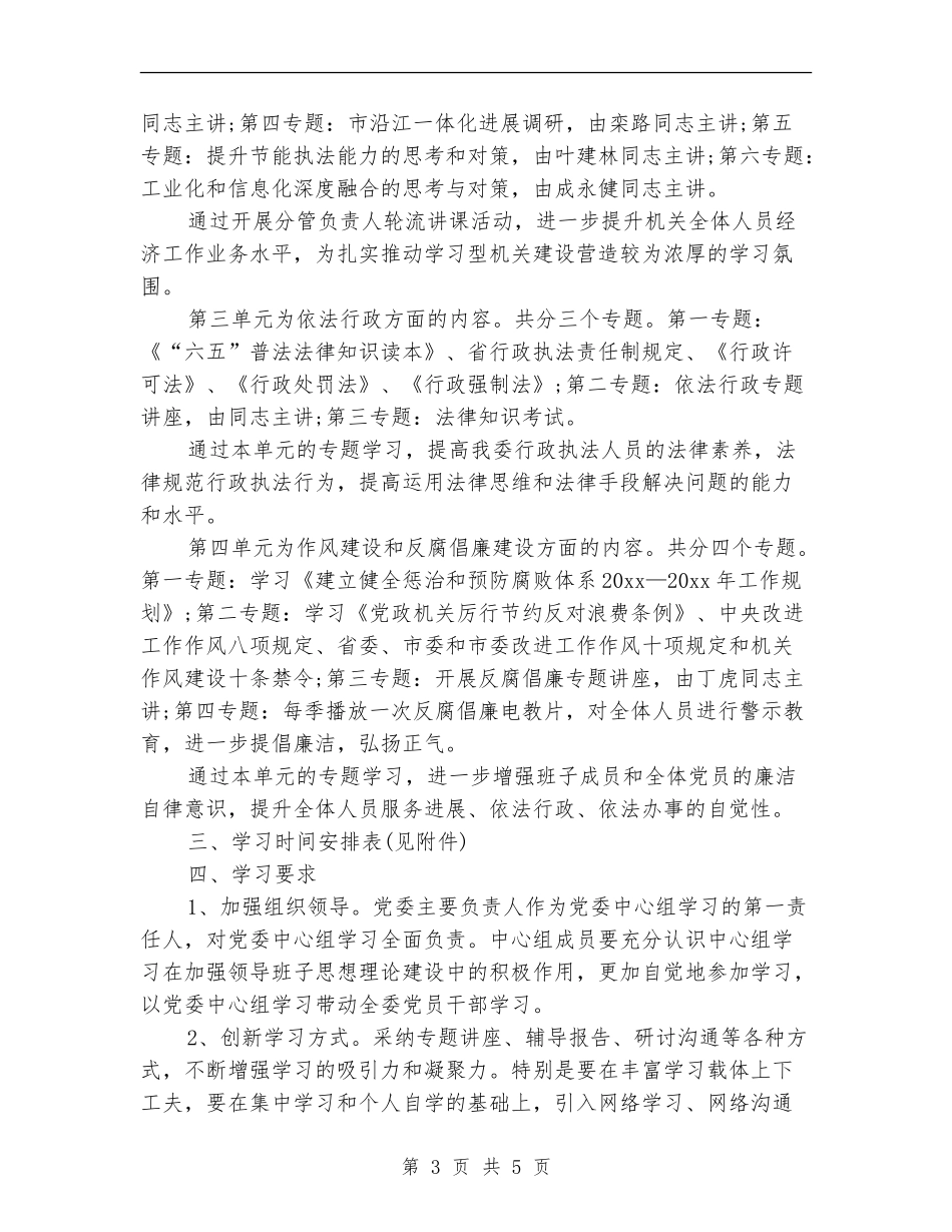 2024年党委干部工作学习计划范本_第3页