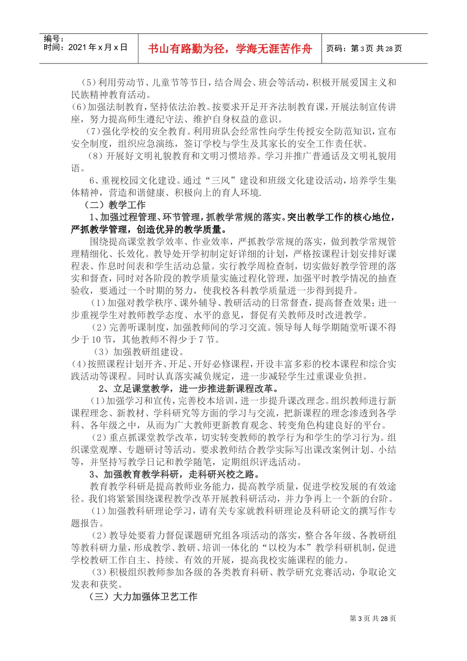 某某小学上半年工作计划手册_第3页
