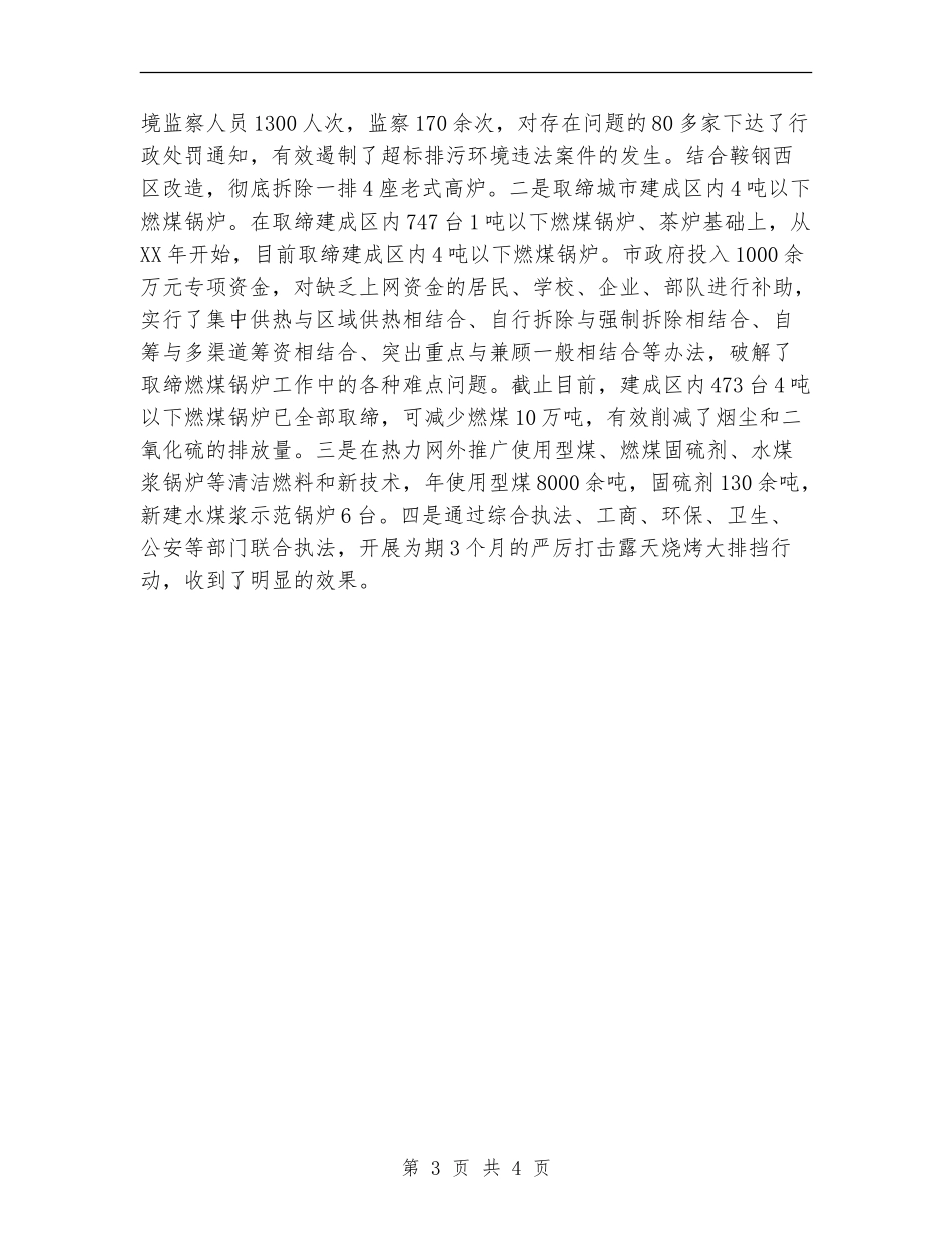 整治违法排污工作总结_第3页