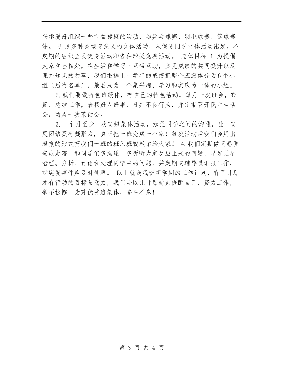 某市场营销班工作计划_第3页