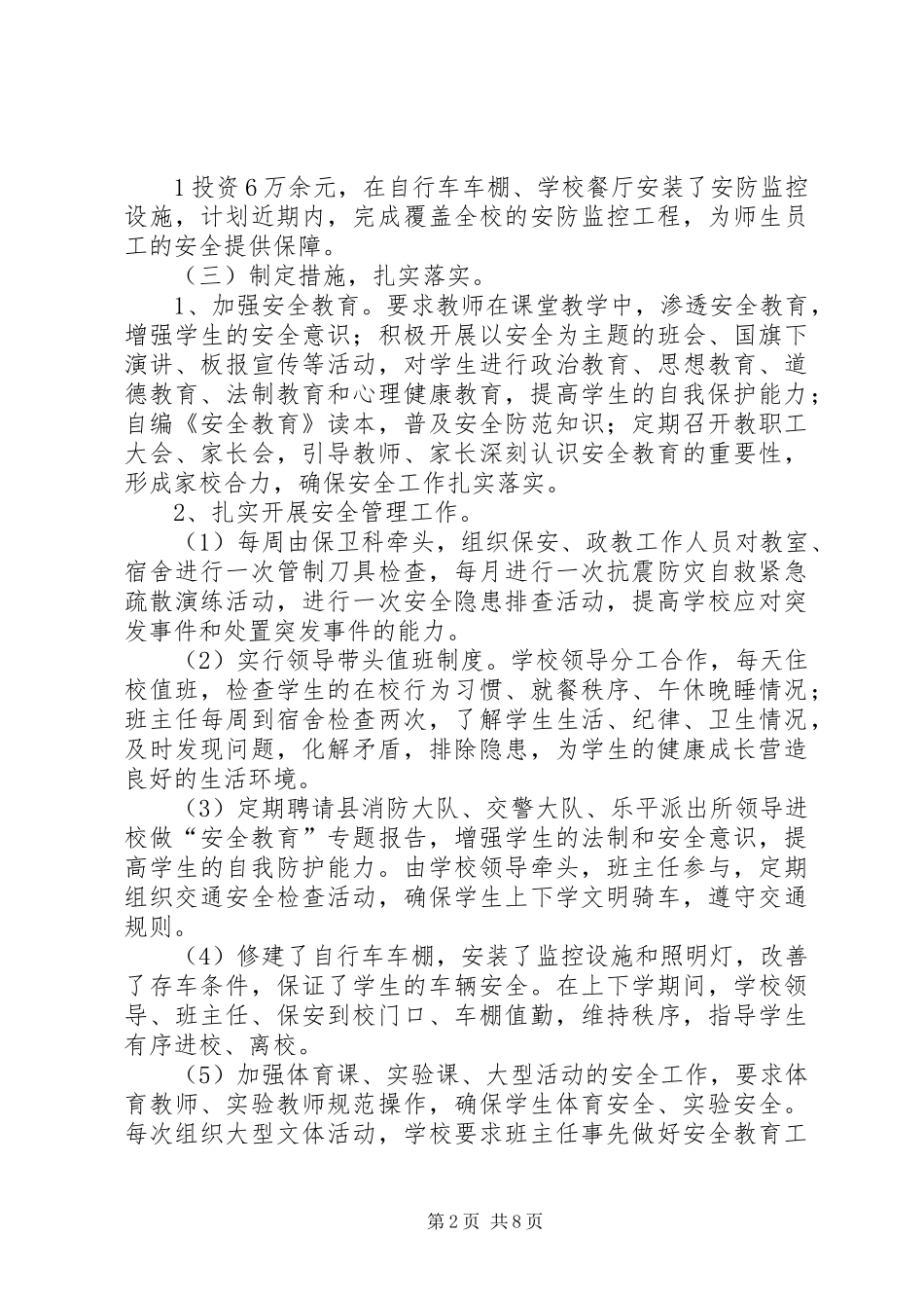 20XX年昔阳中学规范办学行为汇报材料_第2页