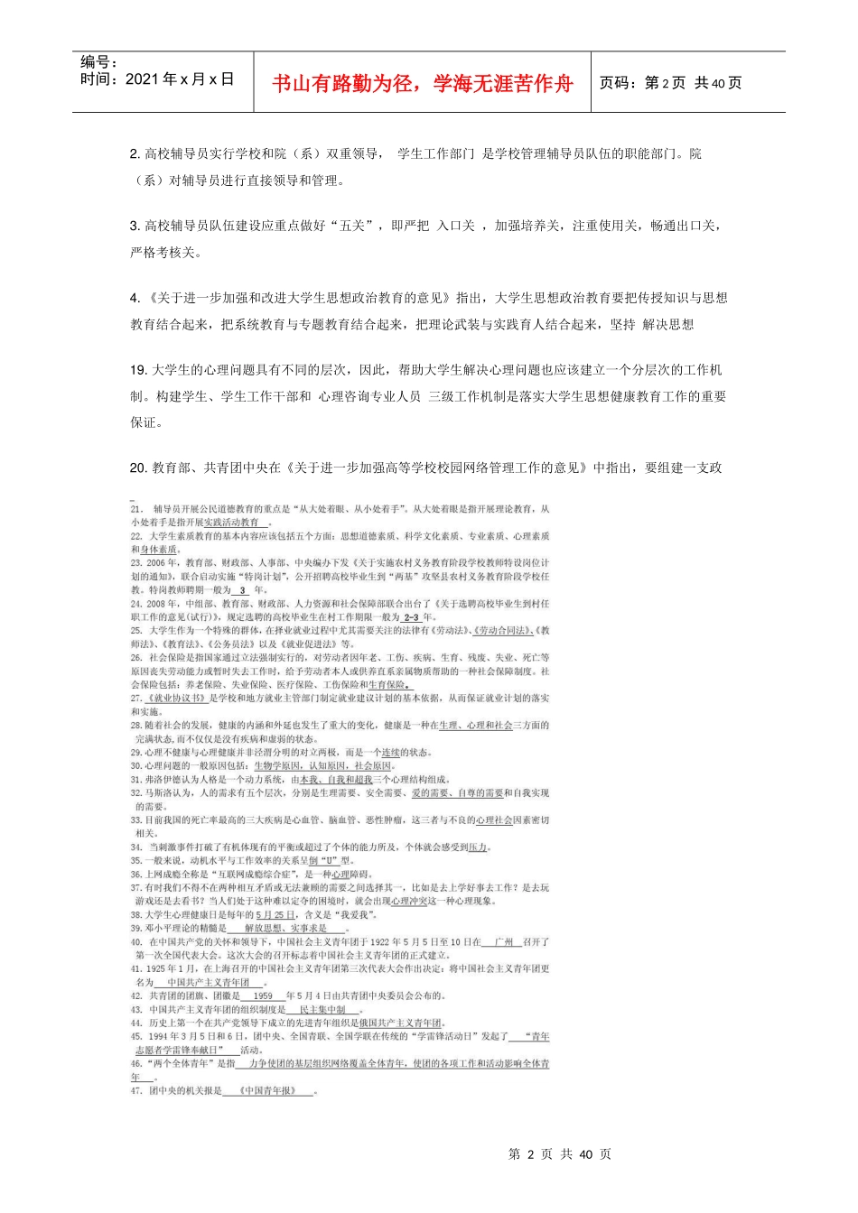 辅导员职业能力大赛基础理论_第2页
