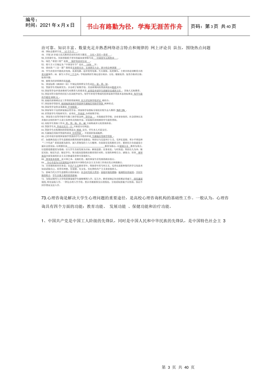 辅导员职业能力大赛基础理论_第3页