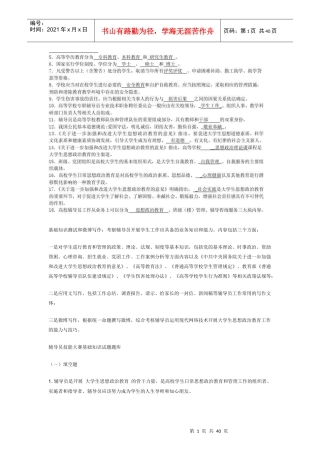 辅导员职业能力大赛基础理论