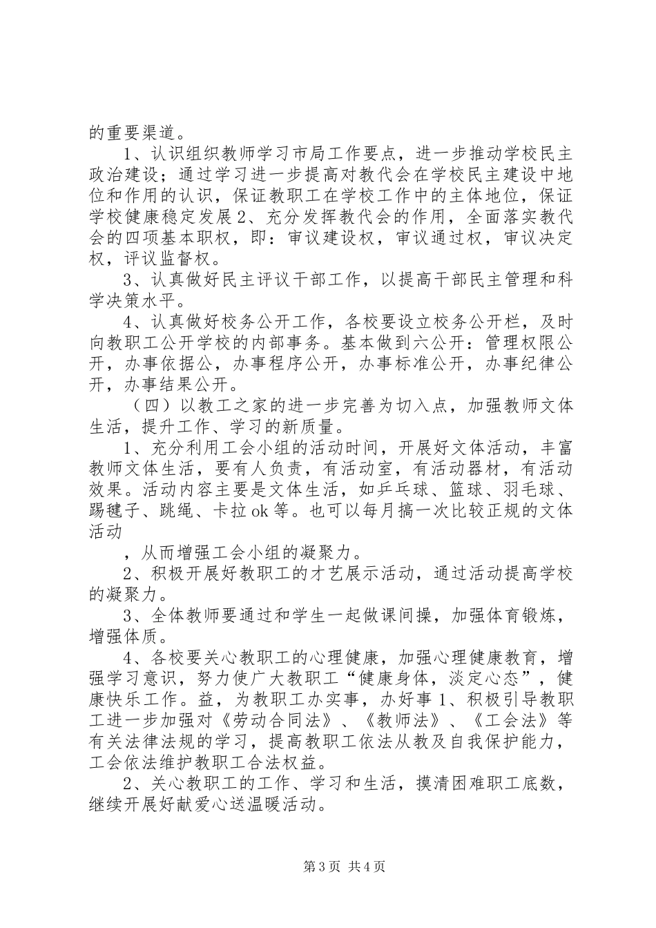 校工会工作安排_第3页