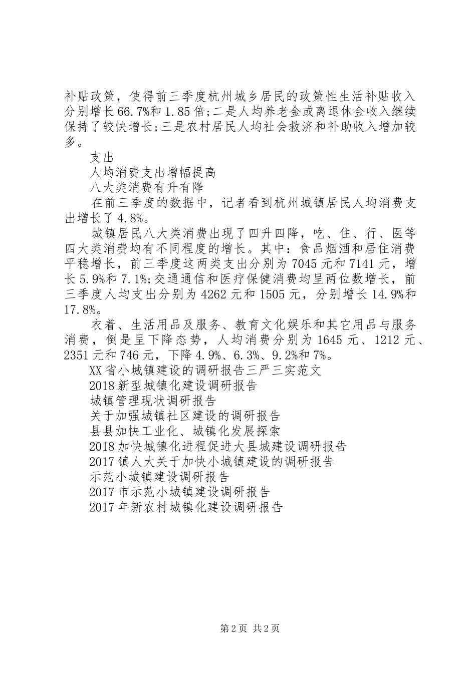 20XX年杭州前三季度杭州城镇居民人均收入调研报告_第2页