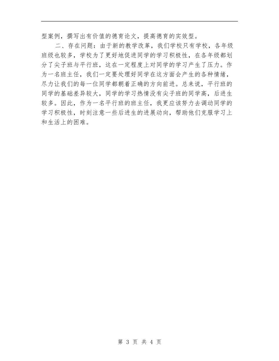 2024年初一班主任德育工作计划_第3页