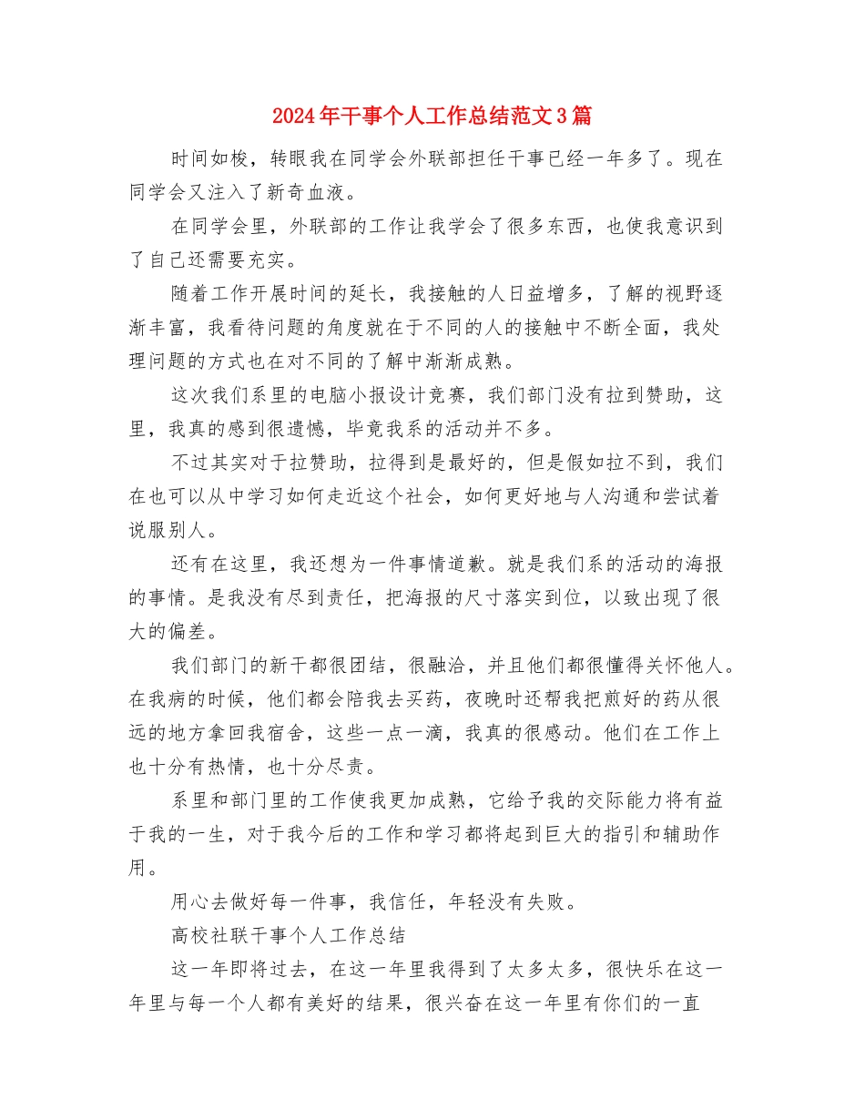 2024年常见物理思想方法学习总结范文与2024年干事个人工作总结范文3篇汇编_第3页