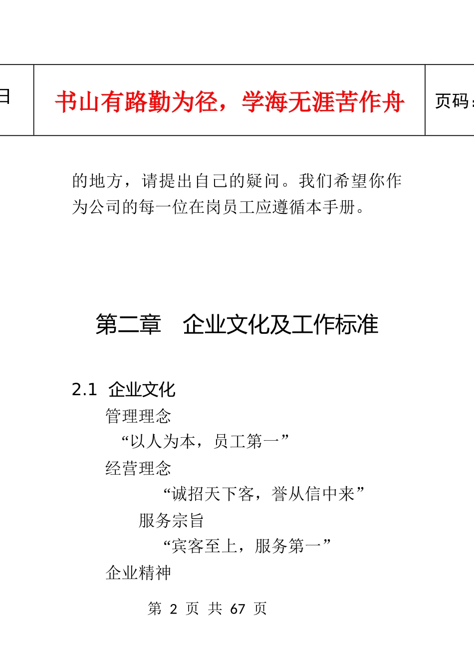 纵横大酒店员工手册_第2页