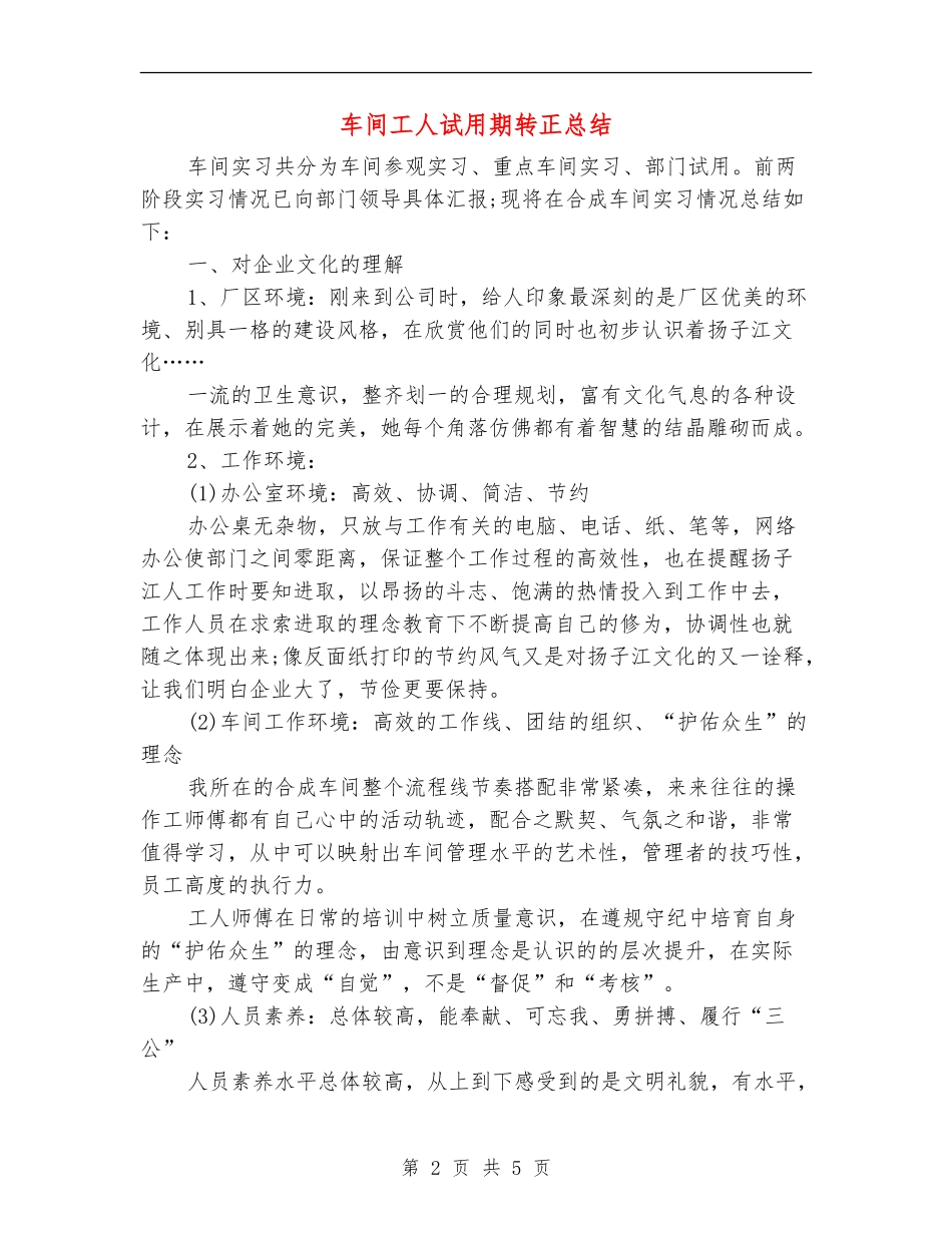 车间工人试用期转正总结_第2页